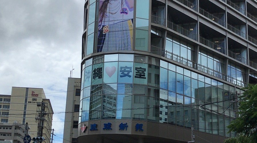 🏛️ 류큐신보 신문 박물관 (류큐신포 신분 하쿠부츠칸) 이미지 1